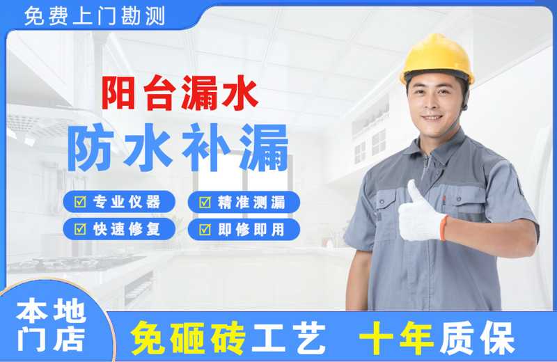 遂昌阳台漏水维修