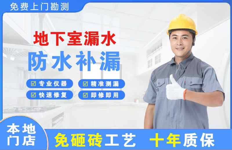 遂昌地下室漏水维修